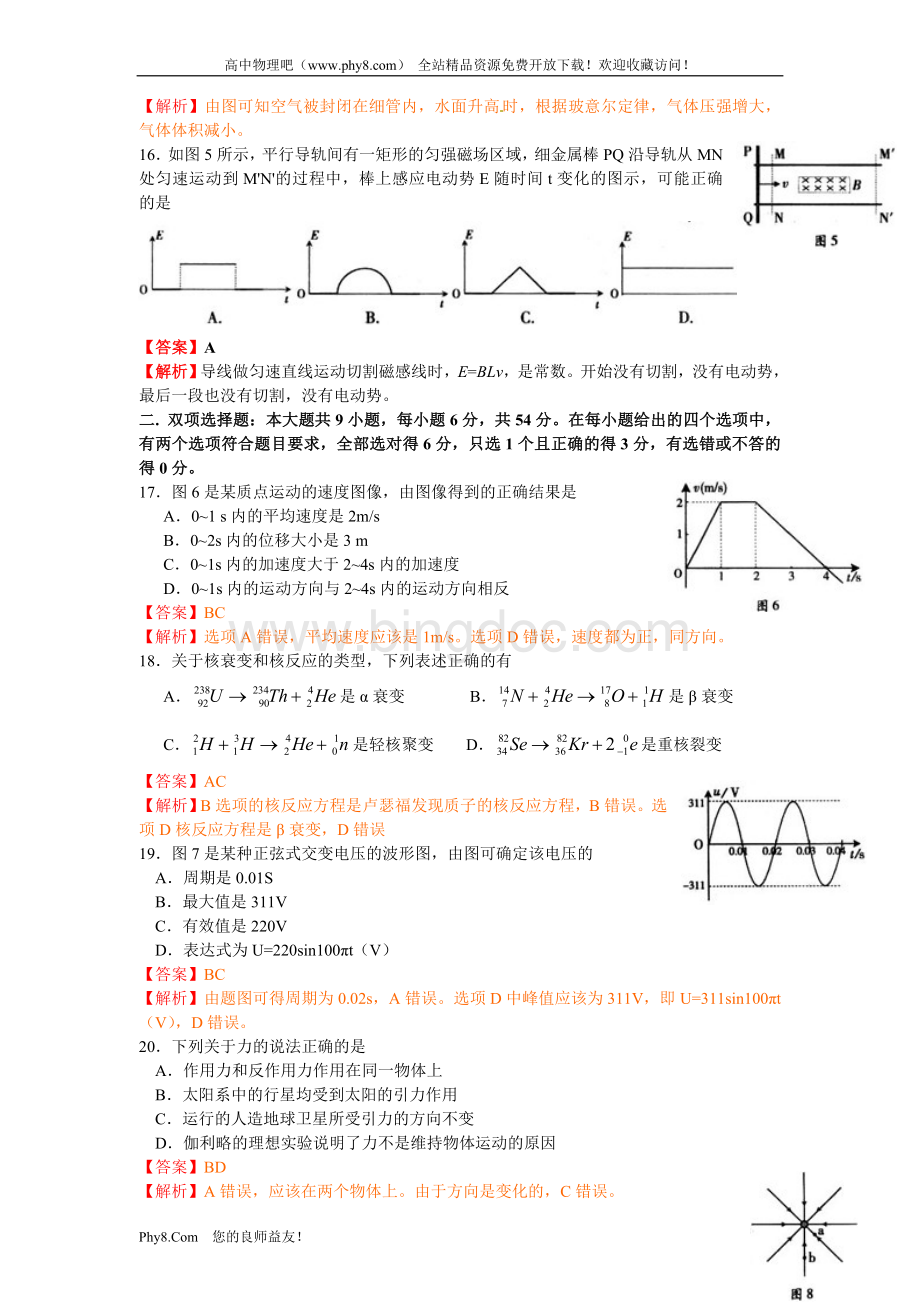 广东卷高考理科综合试题物理部分及详细解析.doc_第2页