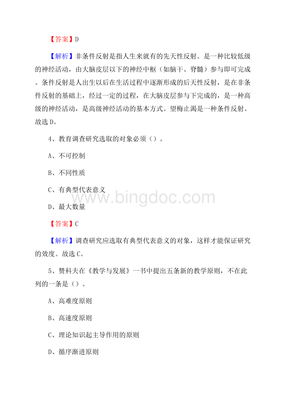 河南省商业学校教师招聘试题及答案.docx_第3页