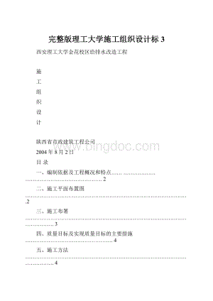 完整版理工大学施工组织设计标3.docx