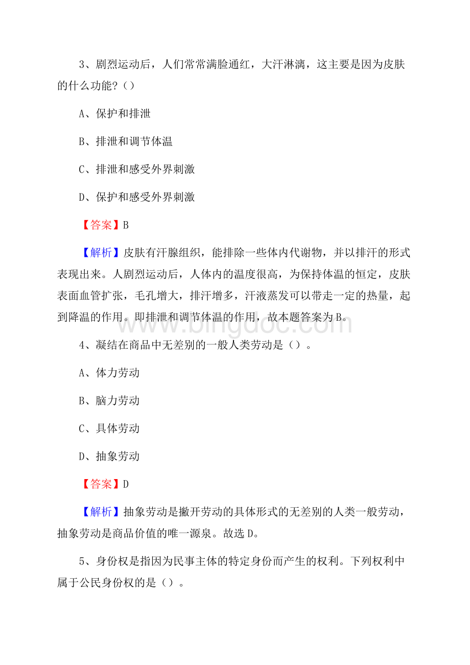 萝北县青少年活动中心招聘试题及答案解析.docx_第2页