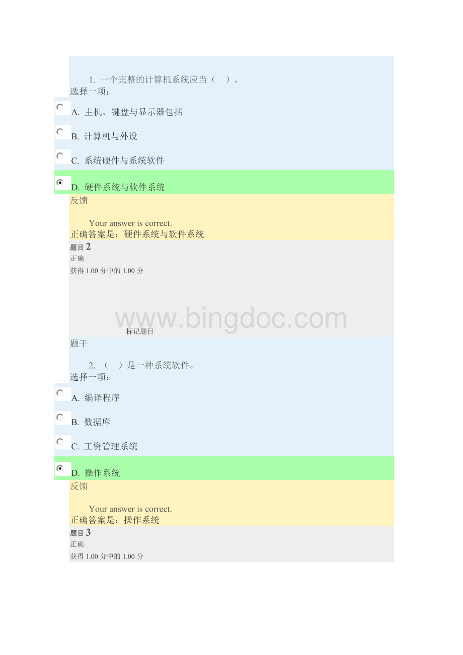 计算机应用基础(本)第1章第2章答案文档格式.docx