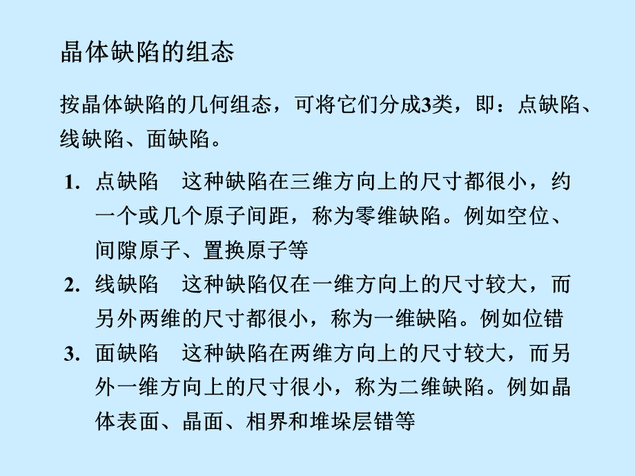 材料科学基础6-1PPT格式课件下载.ppt_第2页