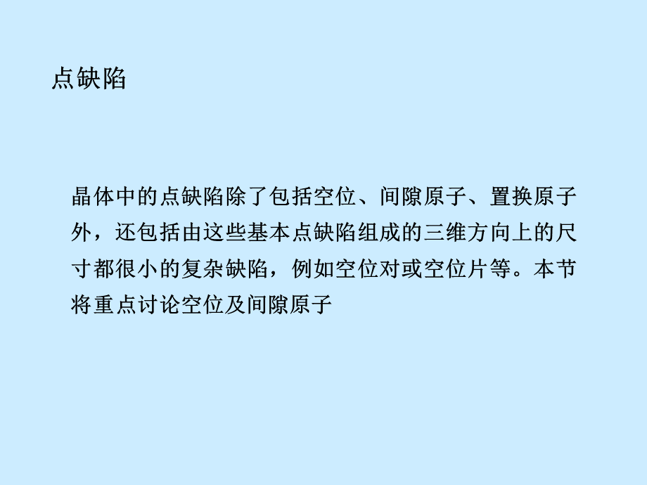 材料科学基础6-1PPT格式课件下载.ppt_第3页