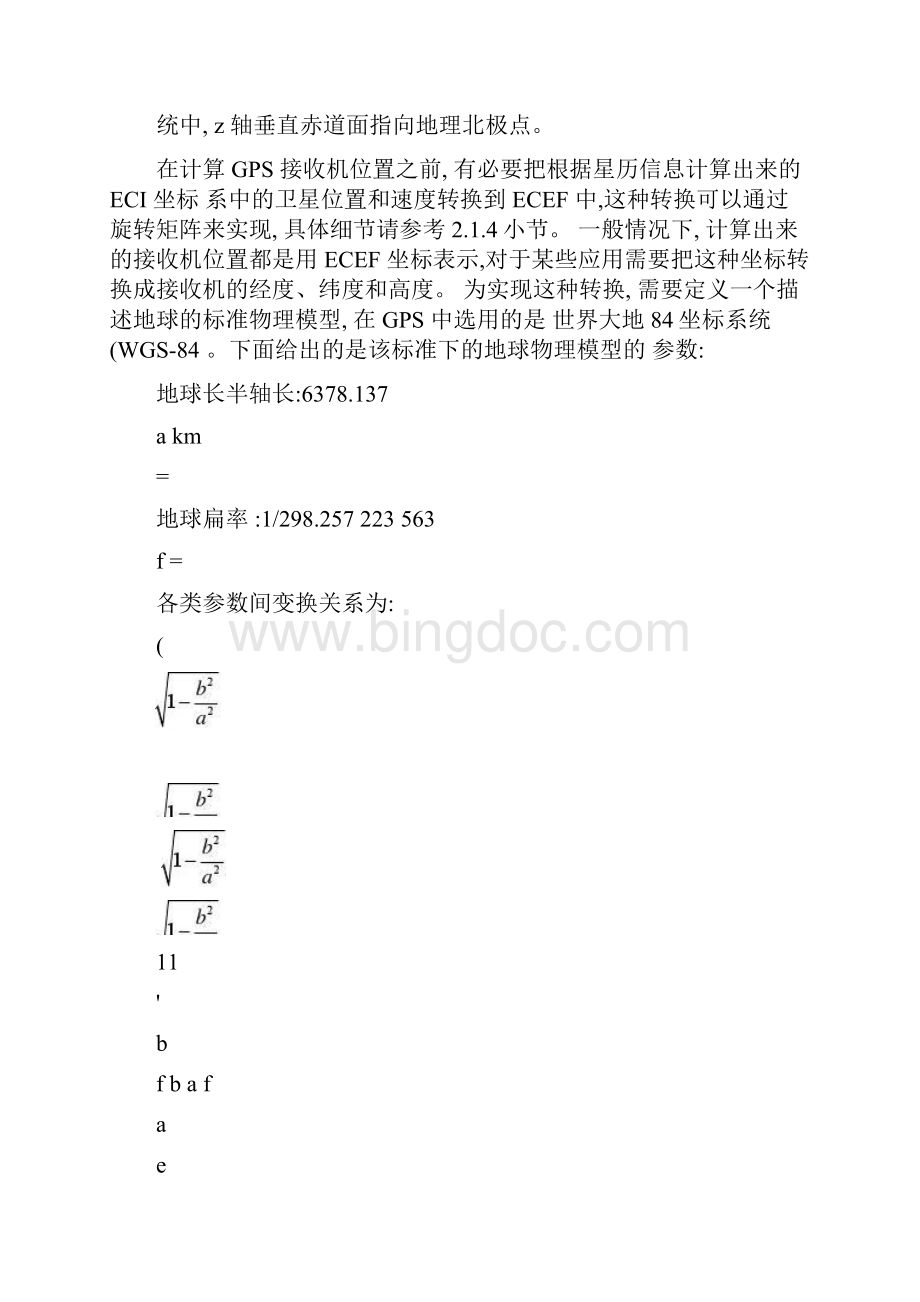 GPS软件接收机基础精Word文档下载推荐.docx_第2页