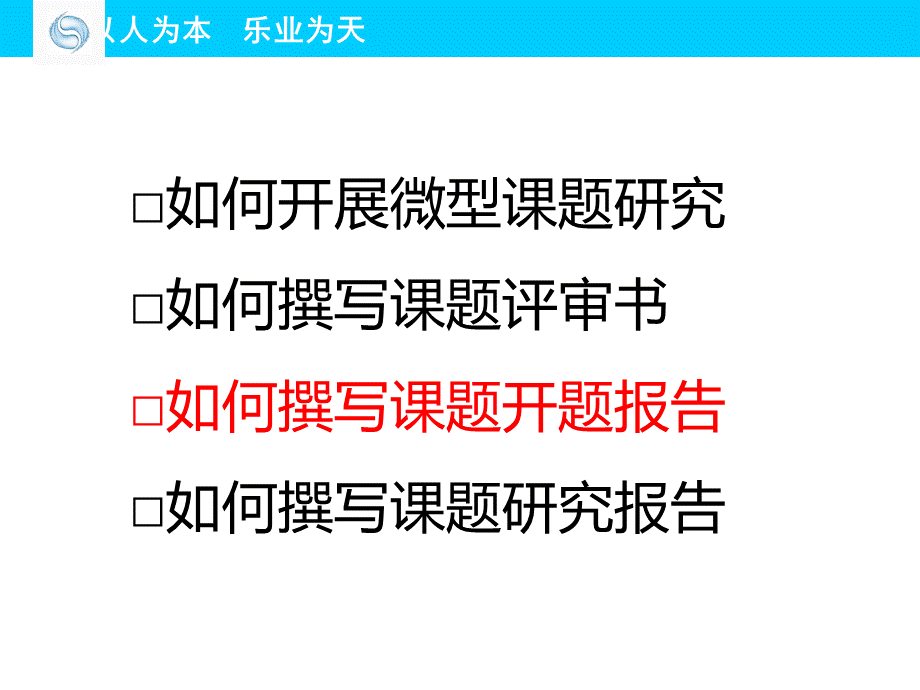 课题开题报告怎么写优质PPT.ppt_第1页