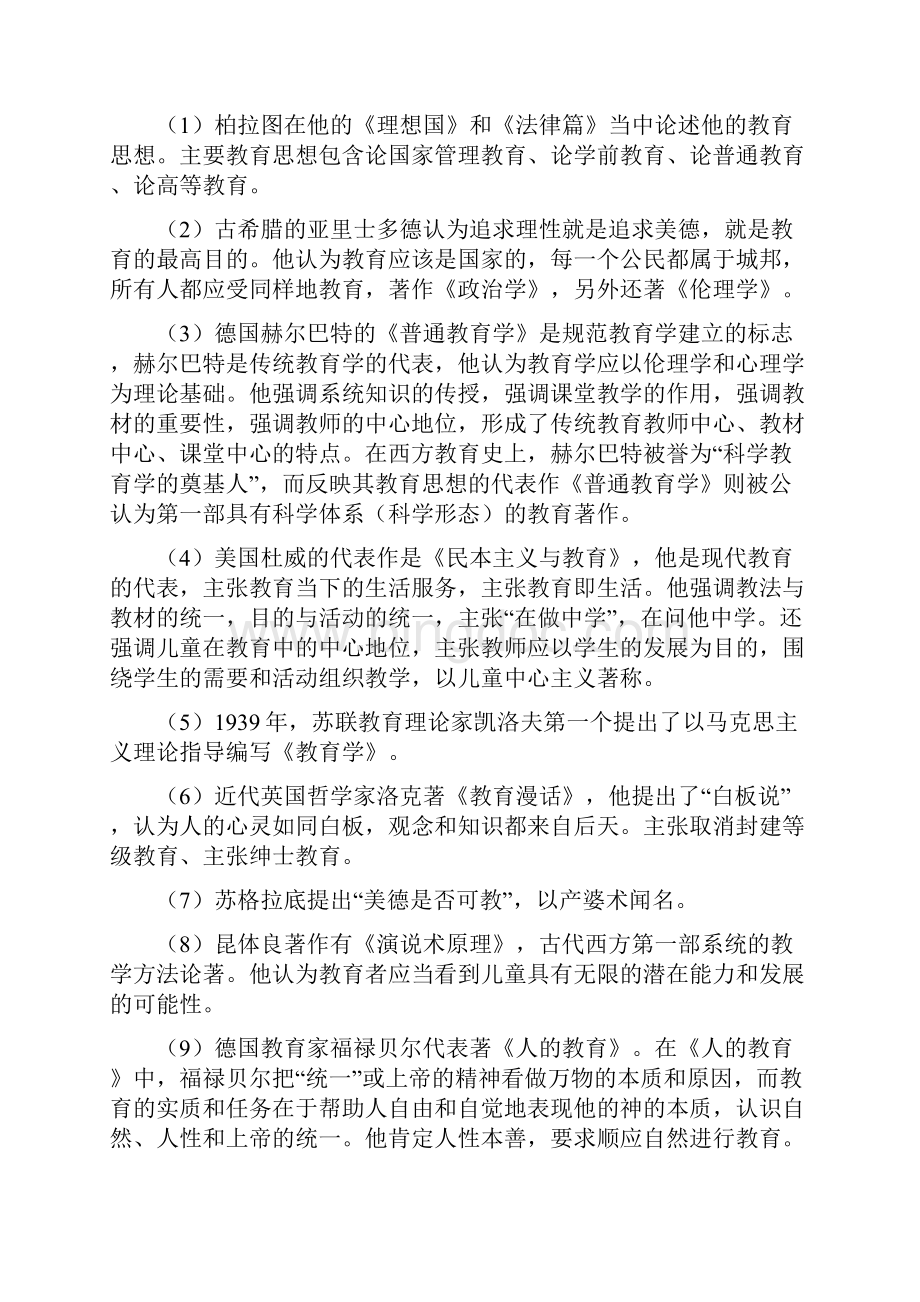 中学教育知识与能力重点整理Word下载.docx_第3页