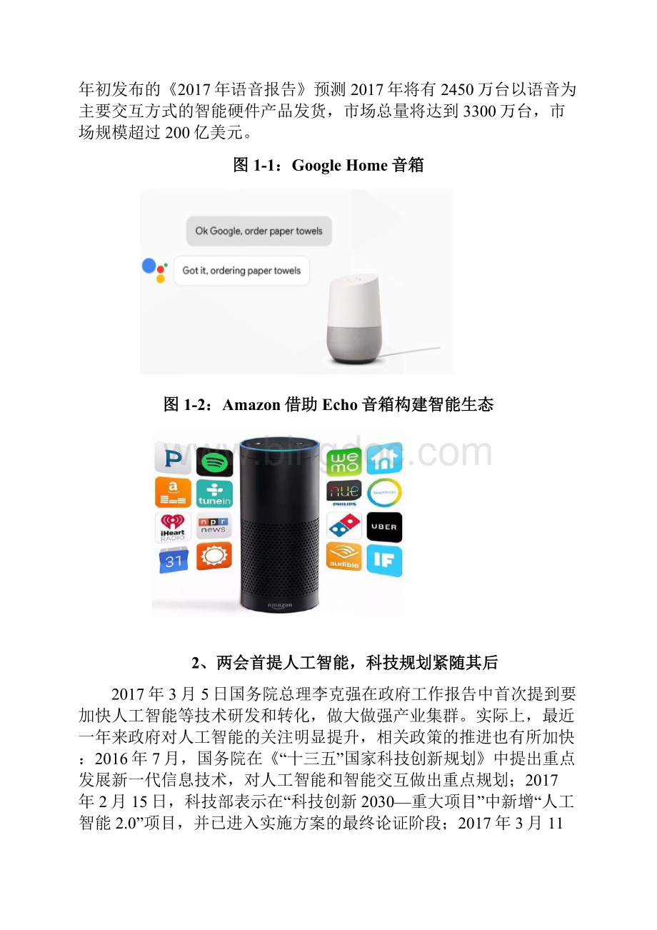 智能音箱行业深度分析报告.docx_第3页