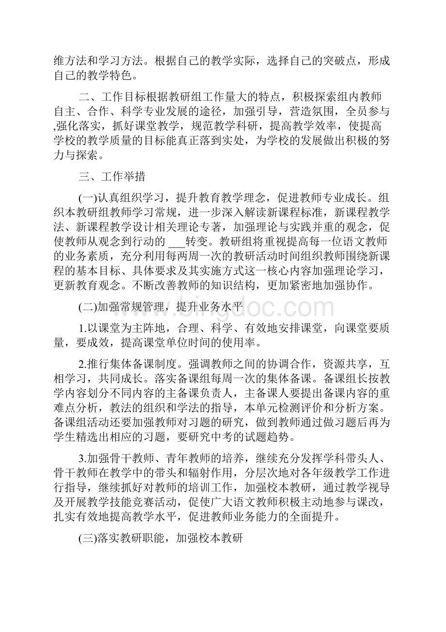 有关于初中语文教研组工作计划.docx_第3页