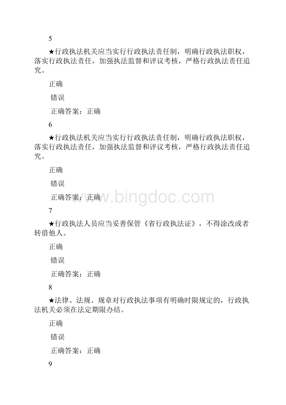 河南省行政执法资格考试带问题详解判断题.docx_第2页