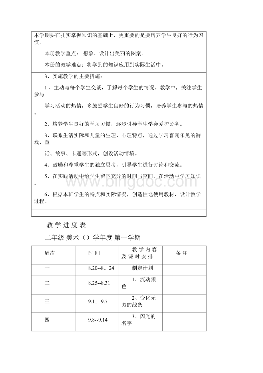 新人教版小学二年级美术上册电子教案Word文档下载推荐.docx_第2页