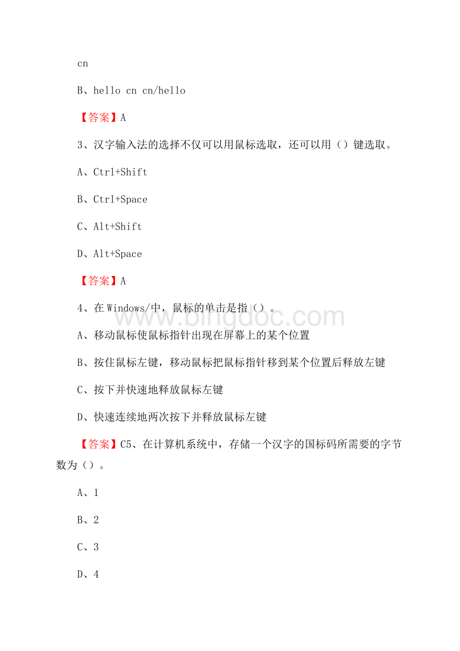 市中区电信公司专业岗位《计算机类》试题及答案.docx_第2页