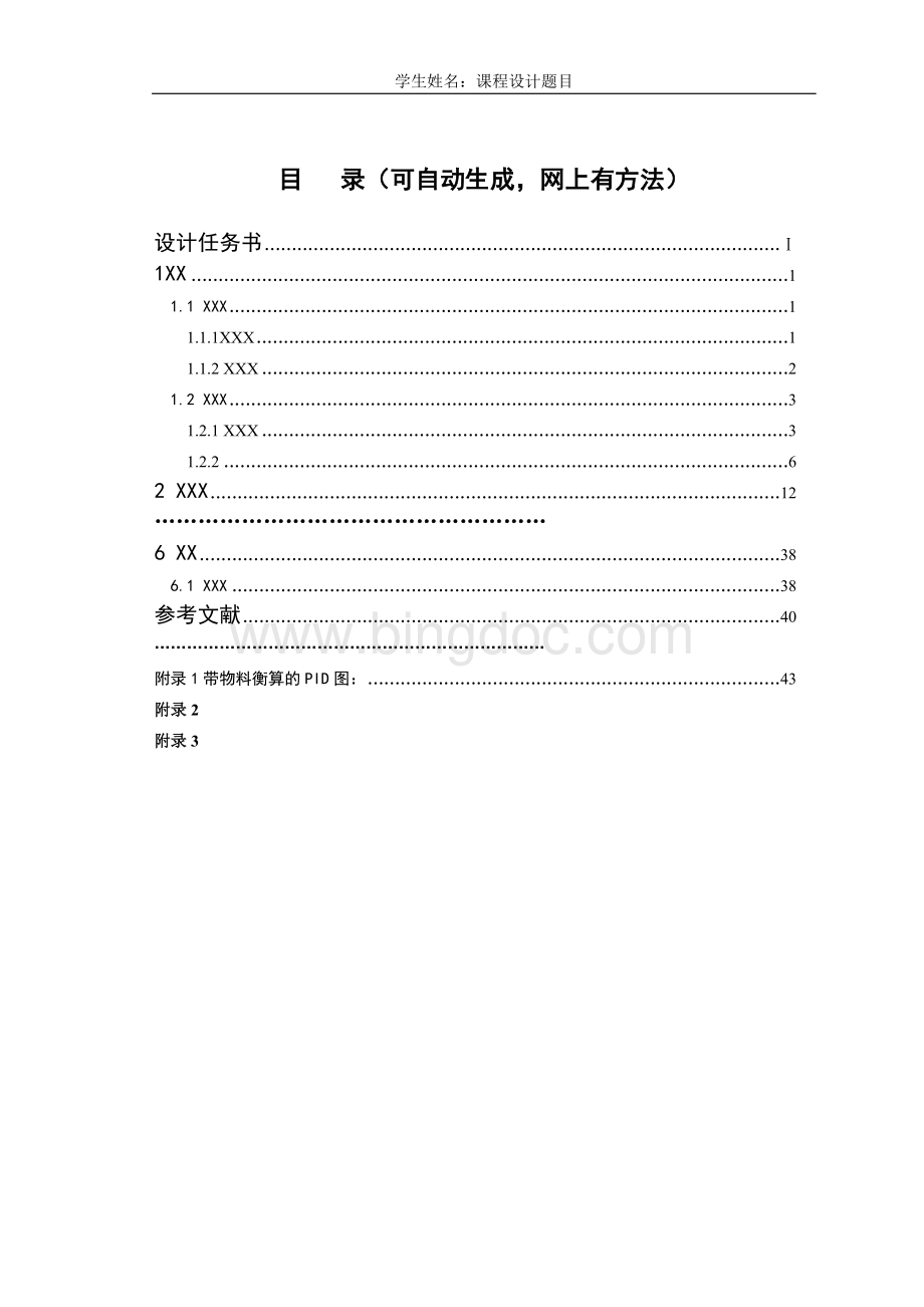 重庆大学本科课程设计模版.doc_第3页