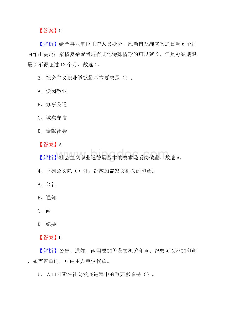 灌南县招聘编制外人员试题及答案解析Word格式.docx_第2页