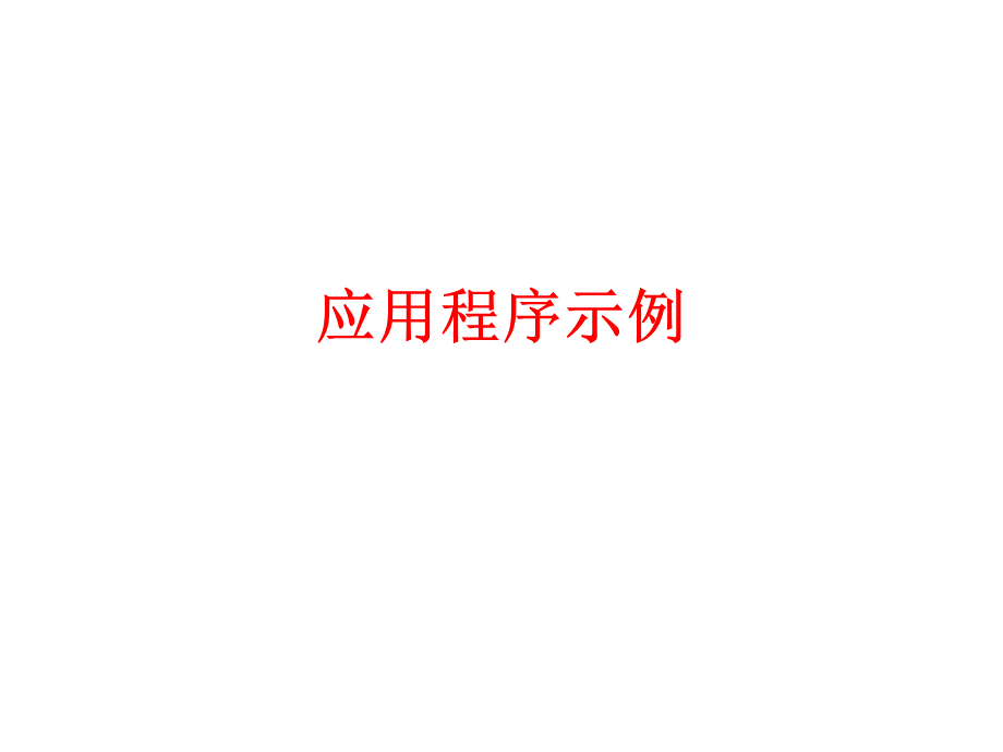 汇编语言程序设计PPT推荐.ppt