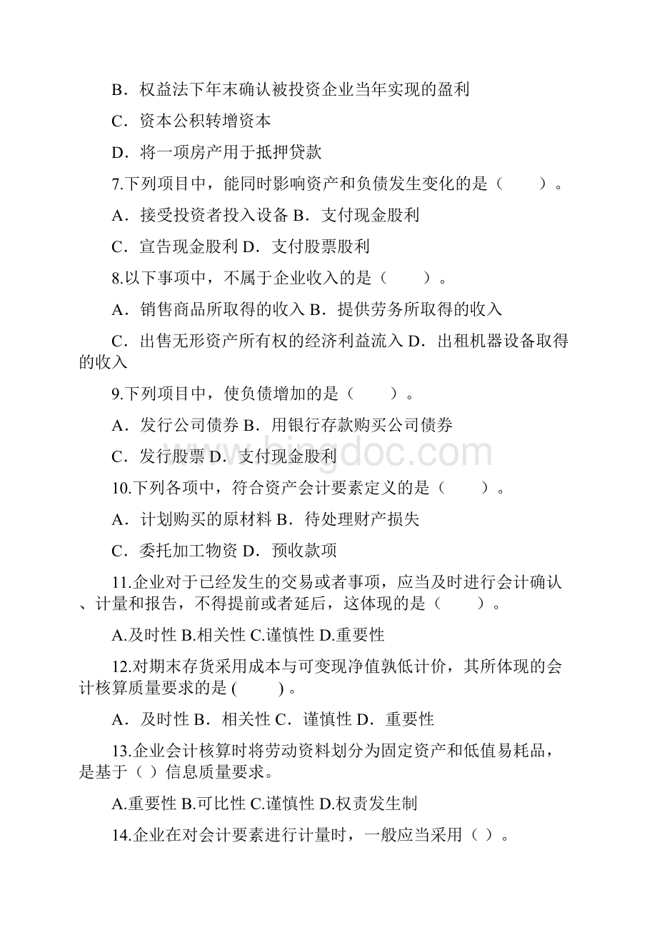 中财之东北财经大学出版社13章习题.docx_第2页