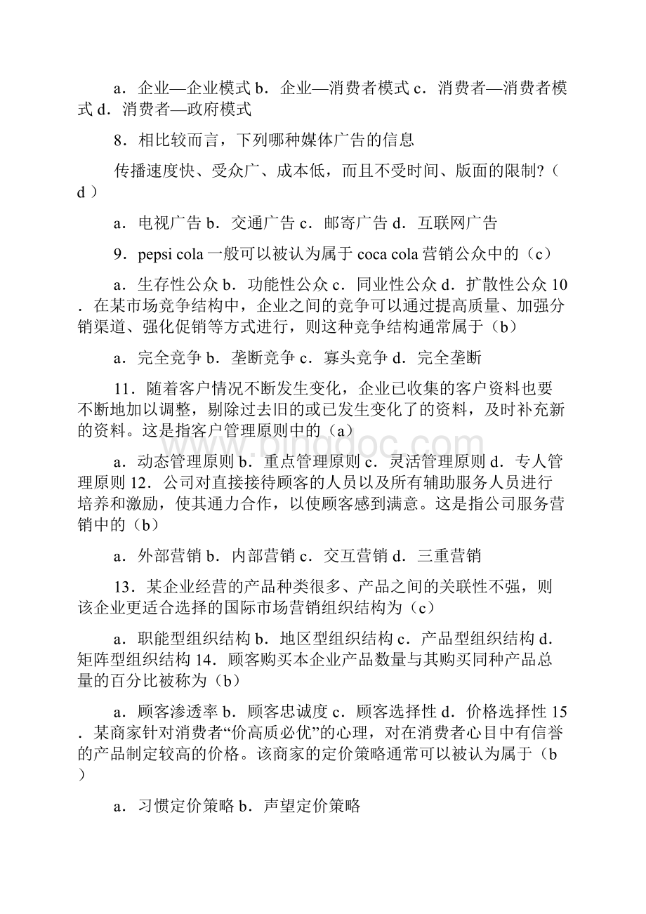 市场营销策划试题及答案Word文档下载推荐.docx_第2页