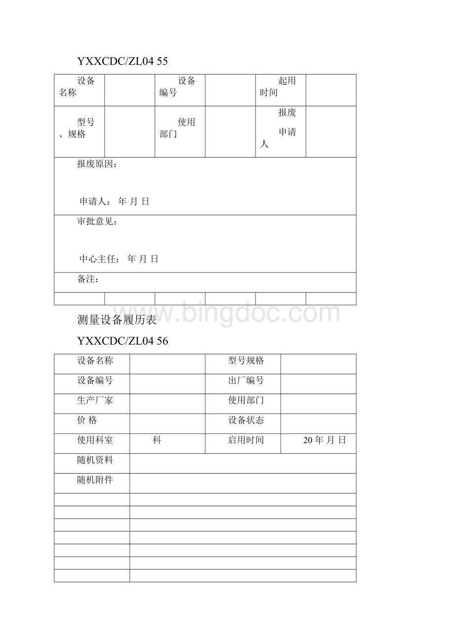 仪器设备购置申请表Word文件下载.docx_第3页