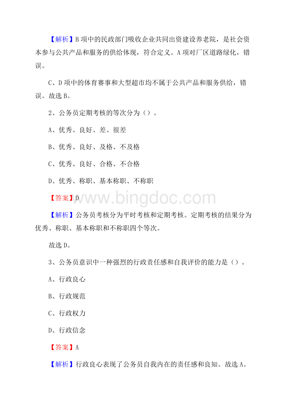 下半年西藏拉萨市堆龙德庆县中石化招聘毕业生试题及答案解析.docx_第2页