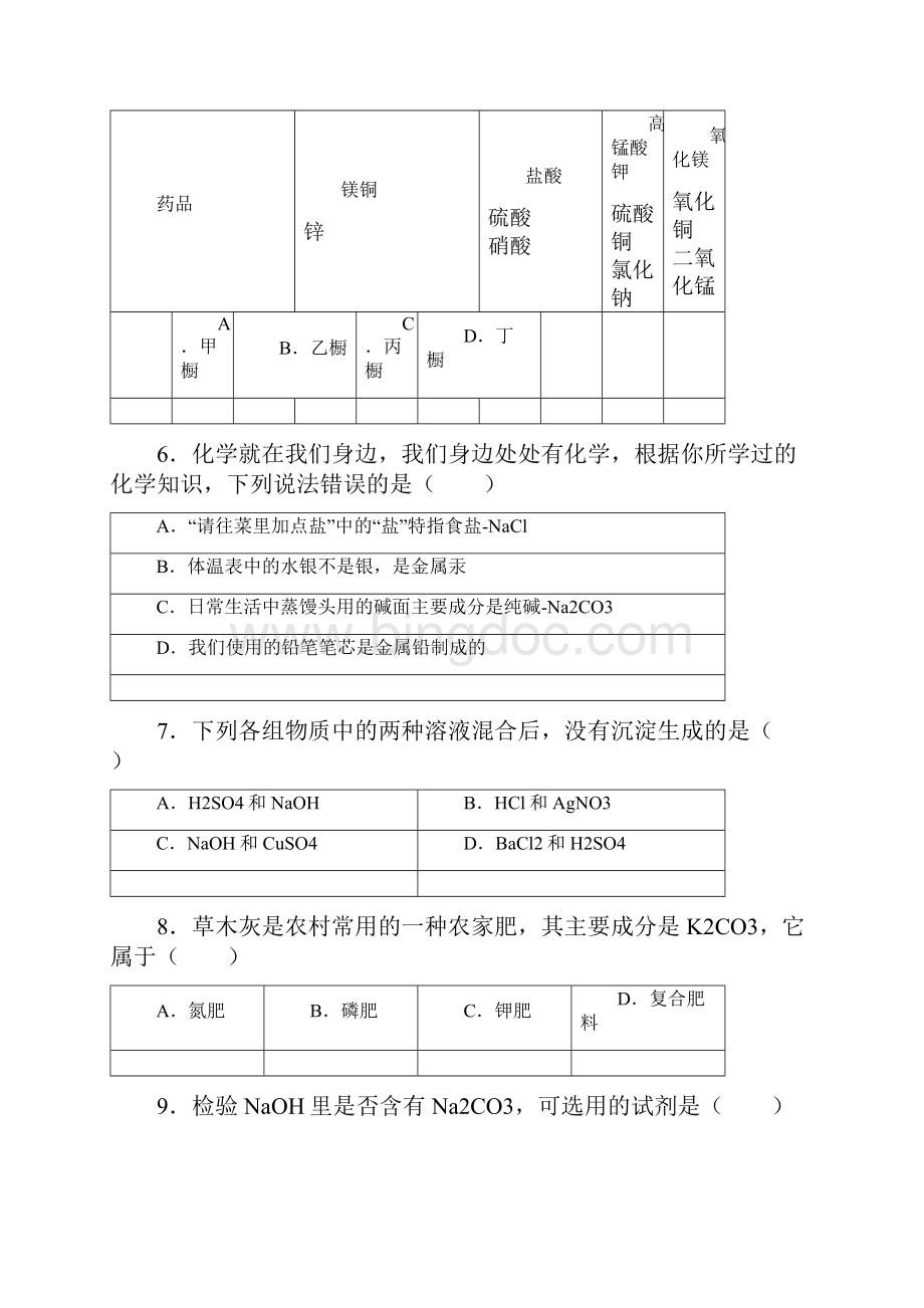 盐和化肥复习题Word格式.docx_第2页