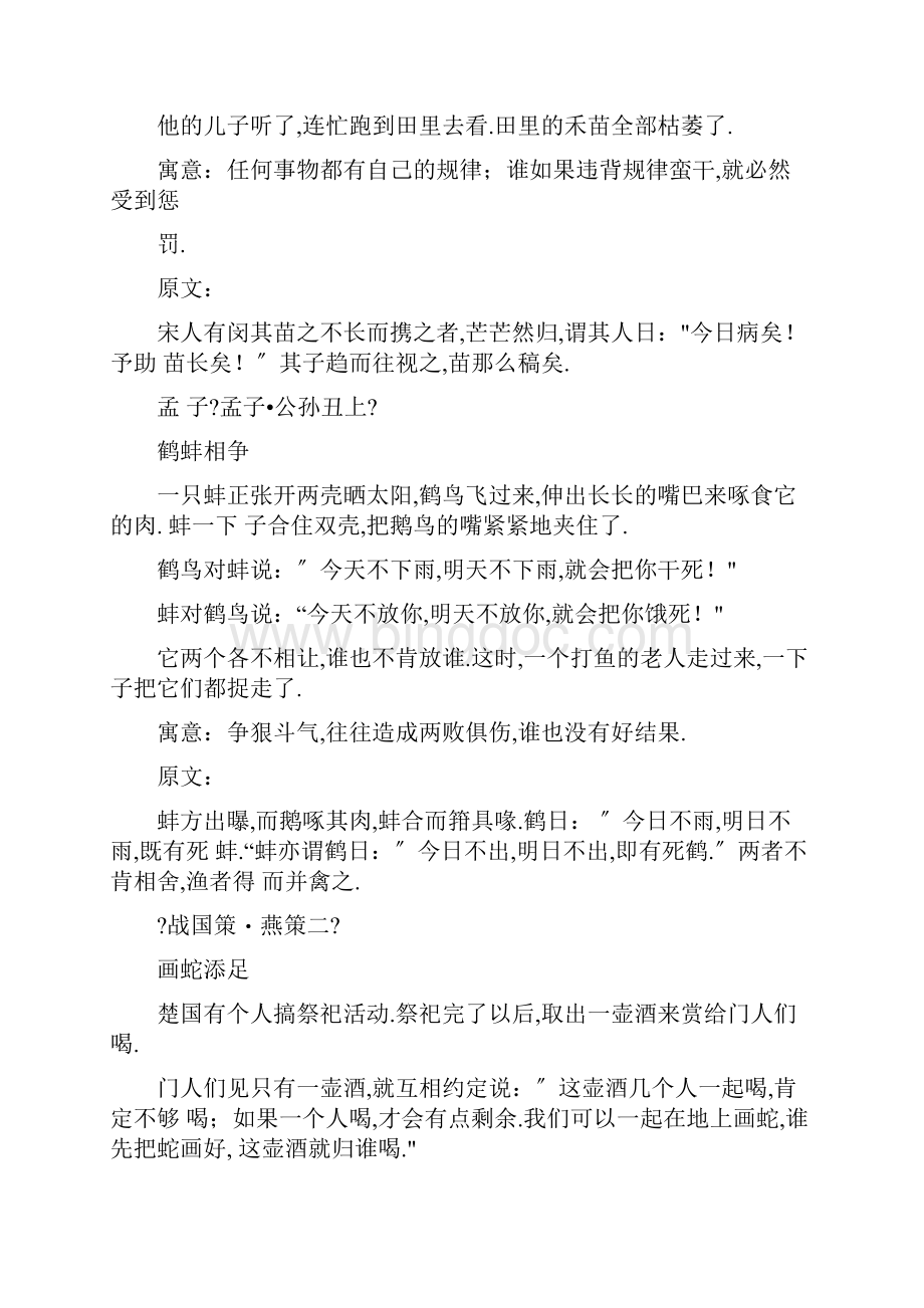 中国寓言故事中国古代寓言故事文档格式.docx_第2页