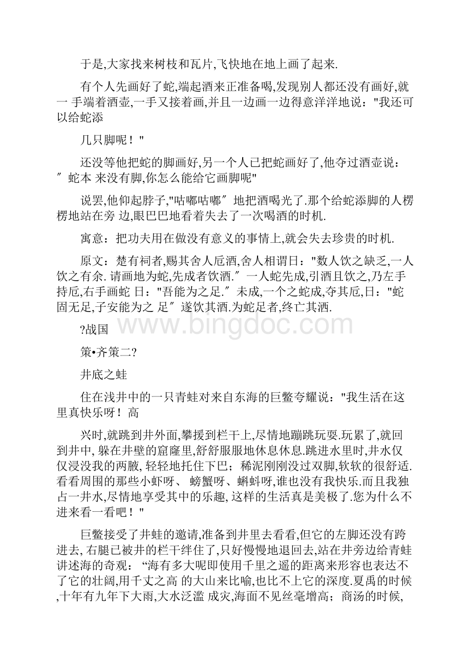 中国寓言故事中国古代寓言故事文档格式.docx_第3页