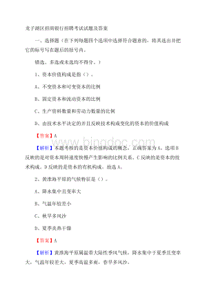 龙子湖区招商银行招聘考试试题及答案Word下载.docx