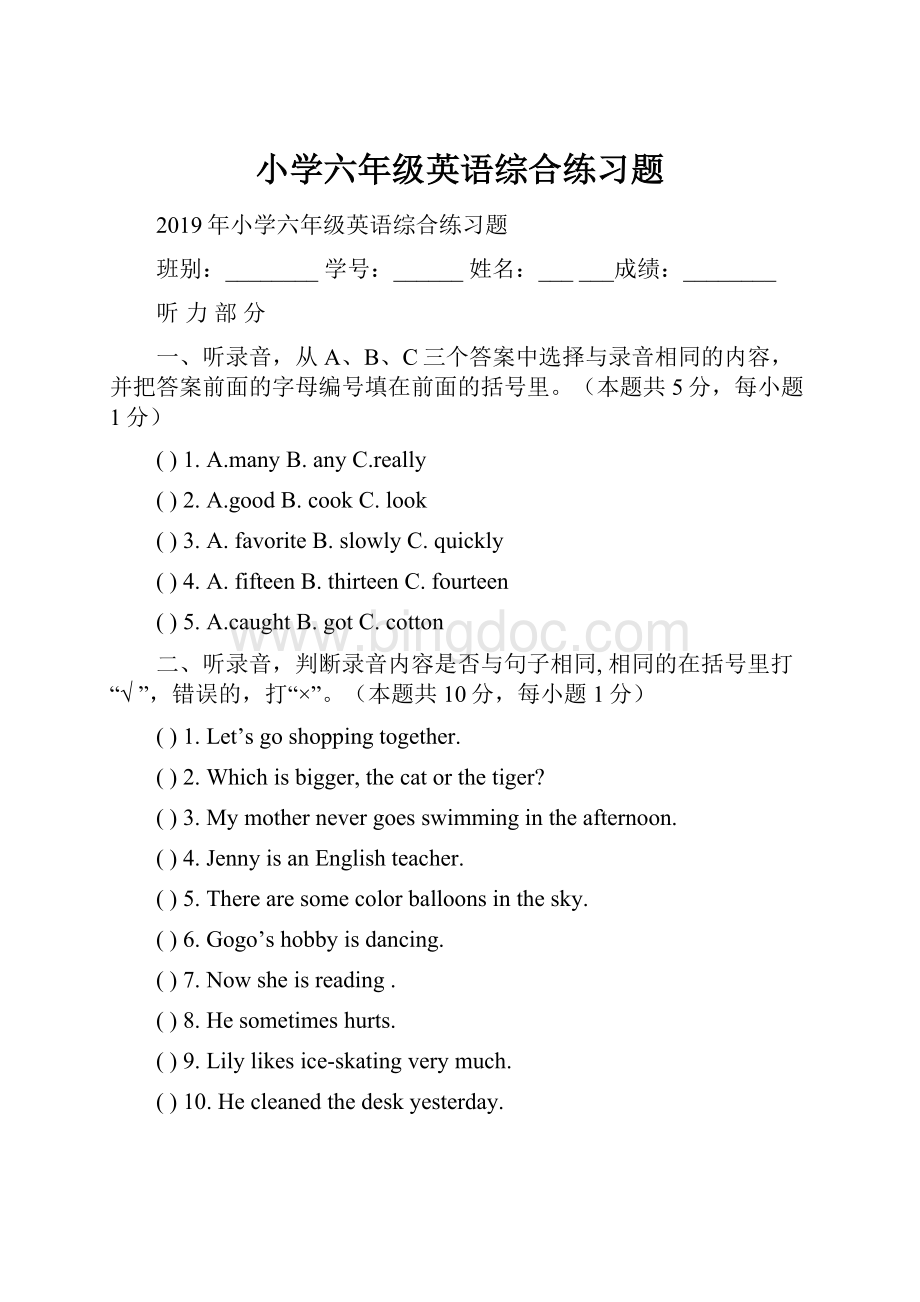 小学六年级英语综合练习题文档格式.docx_第1页