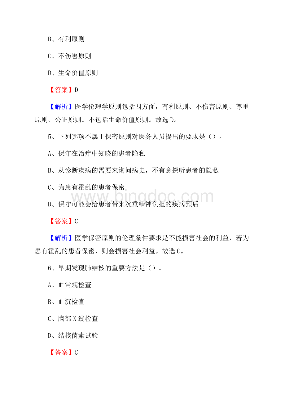 海南省莺歌海盐场医院招聘试题及解析.docx_第3页