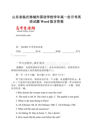 山东省临沂商城外国语学校学年高一份月考英语试题 Word版含答案Word文档下载推荐.docx