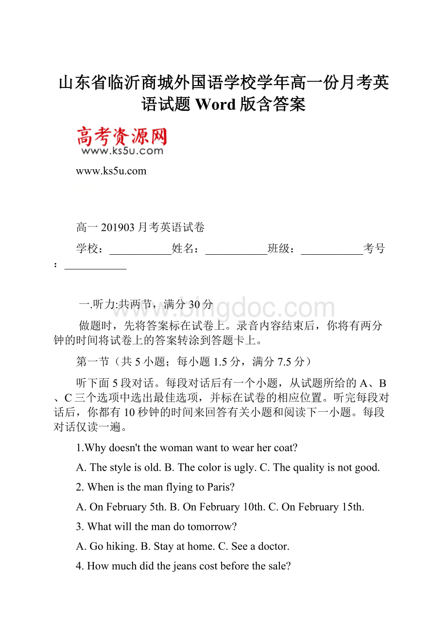 山东省临沂商城外国语学校学年高一份月考英语试题 Word版含答案Word文档下载推荐.docx