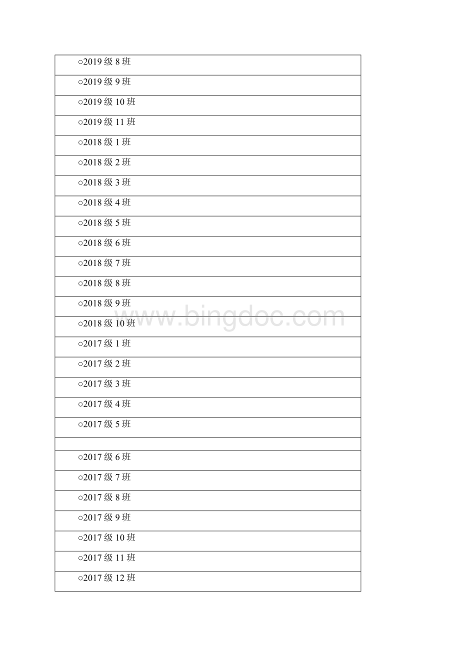 临沂马厂湖小学教师师德满意度测评文档格式.docx_第2页