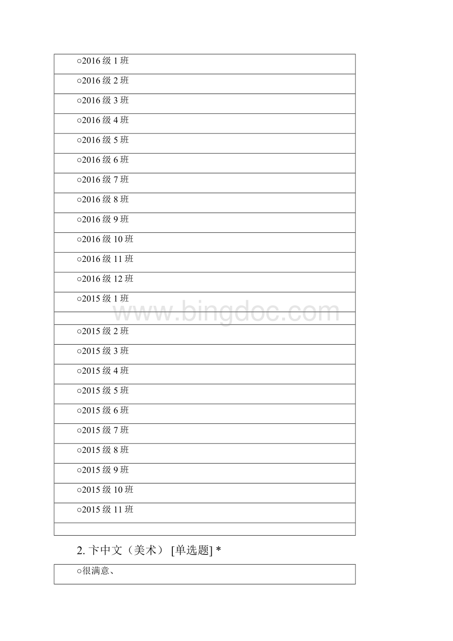 临沂马厂湖小学教师师德满意度测评文档格式.docx_第3页