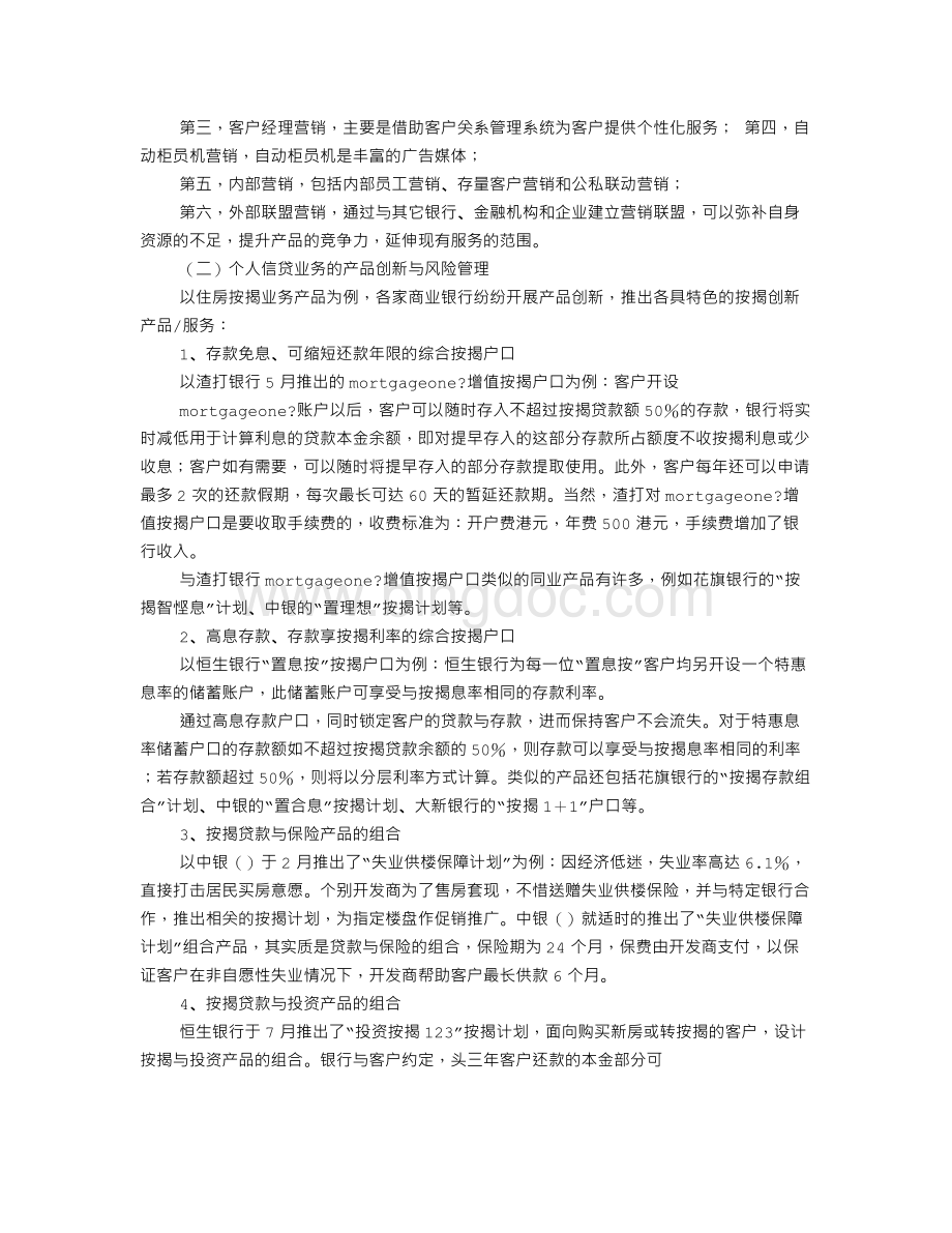 银行信贷培训心得体会Word格式文档下载.doc_第2页