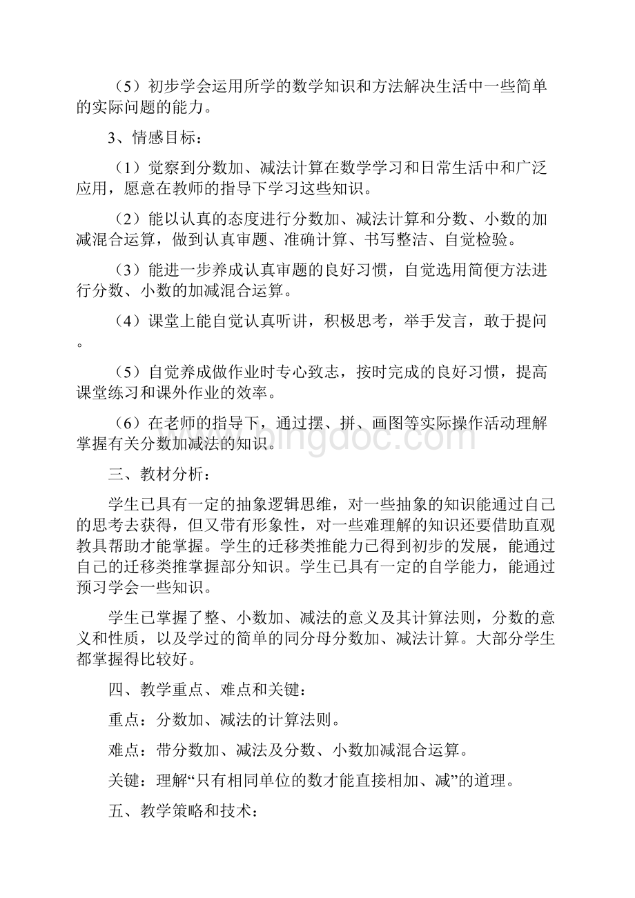 新人教版五年级数学下分数加减法单元教案Word格式.docx_第2页