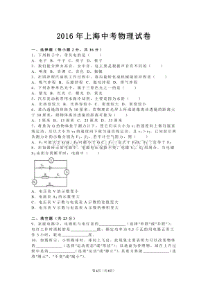 上海中考物理试卷.pdf