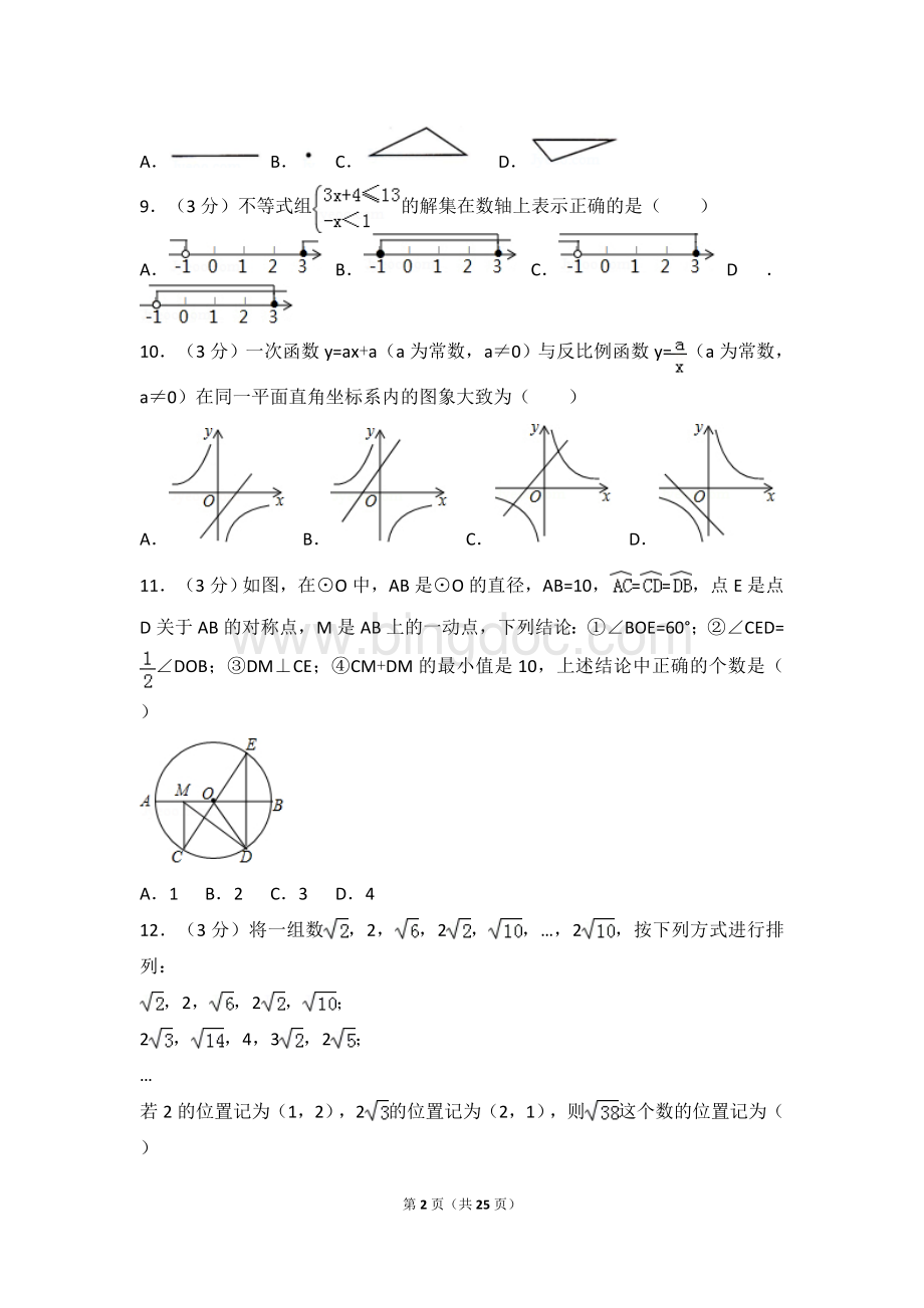 广西贺州市中考数学试卷.doc_第2页