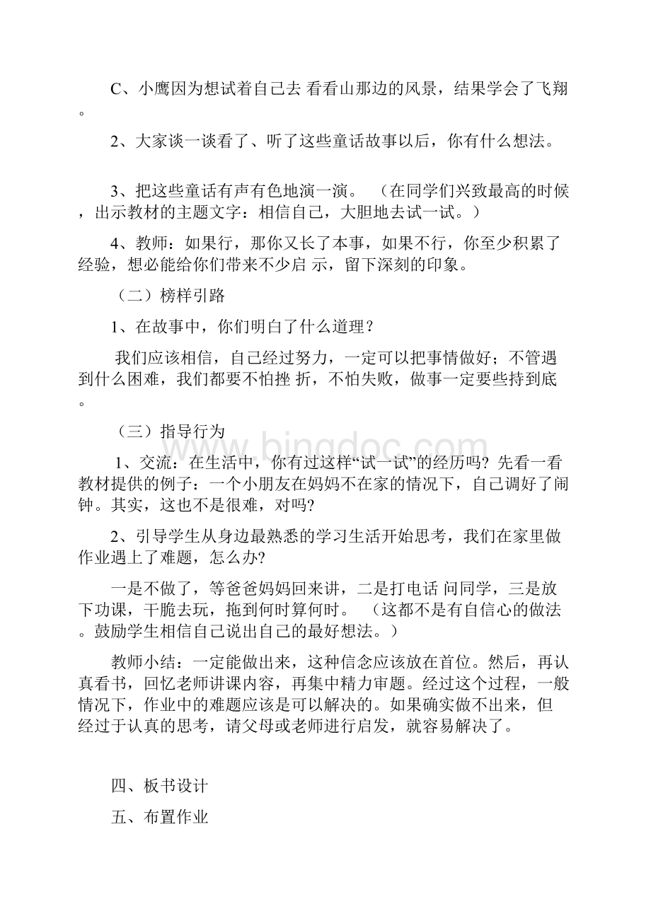 最新教科版二年级下册道德与法治第一单元教案.docx_第3页