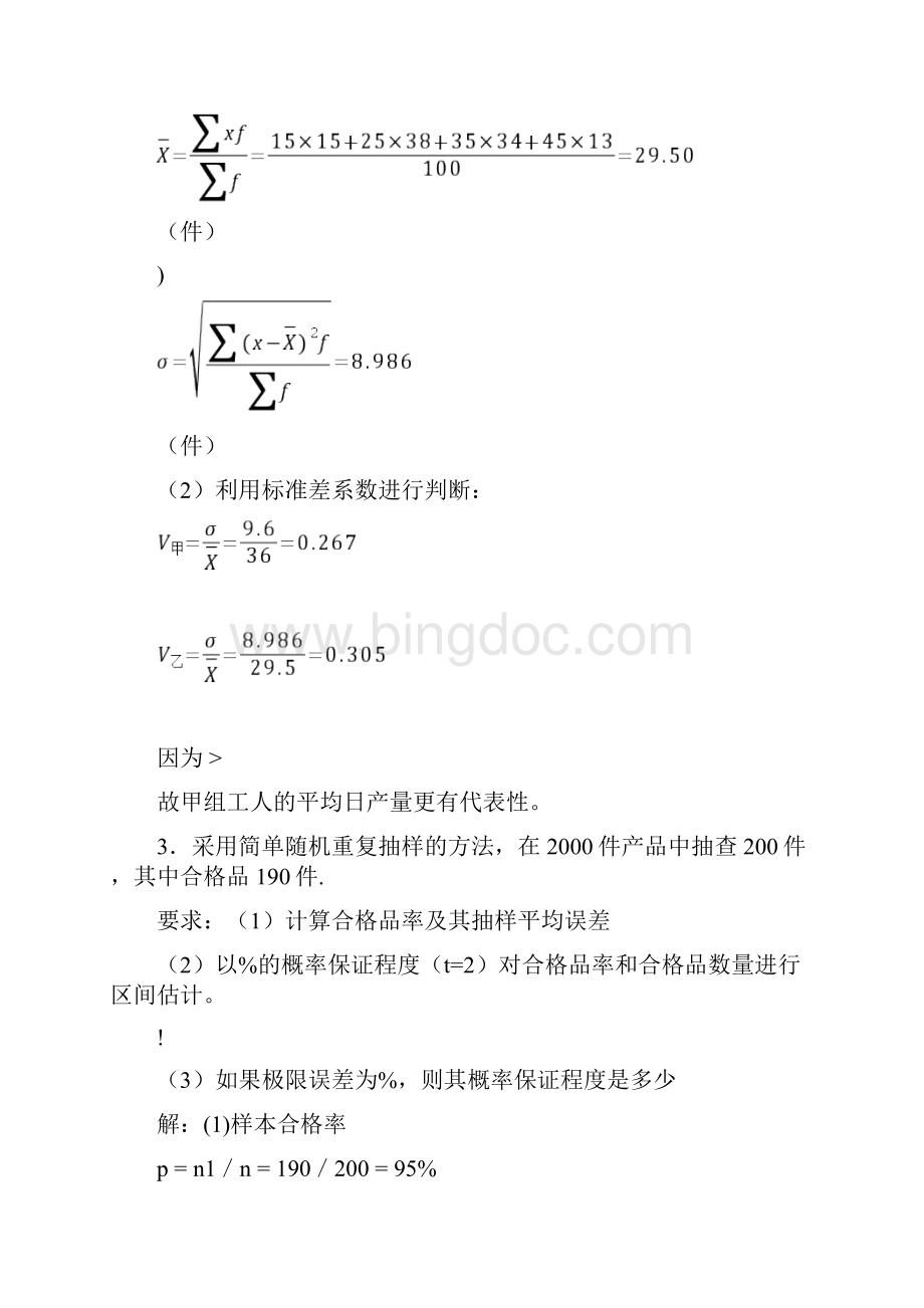 统计学计算题部分.docx_第3页