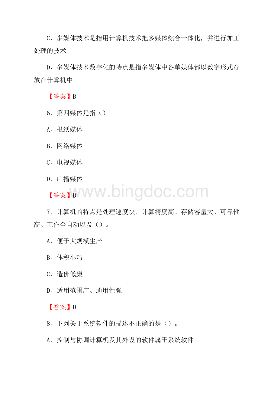 陕西省西安市灞桥区教师招聘考试《信息技术基础知识》真题库及答案Word下载.docx_第3页