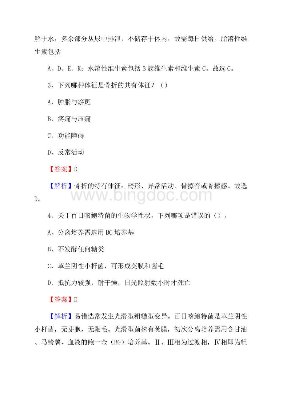 广州益寿医院医药护技人员考试试题及解析.docx_第2页