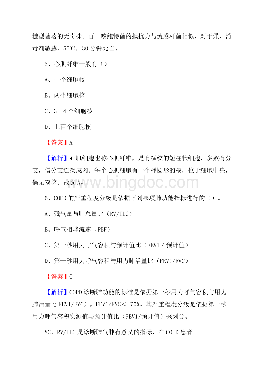 广州益寿医院医药护技人员考试试题及解析.docx_第3页