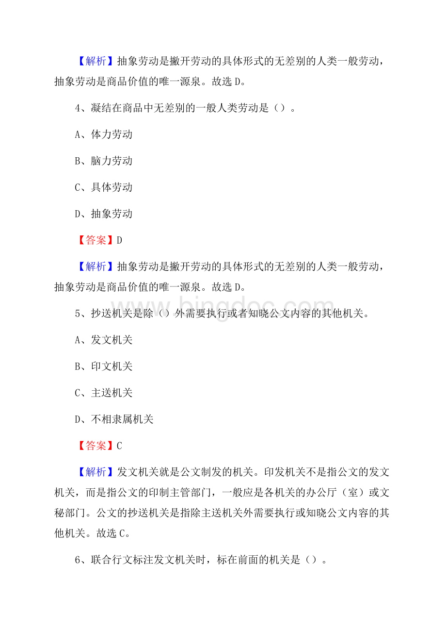 上半年湖北省荆门市京山县城投集团招聘试题及解析文档格式.docx_第3页