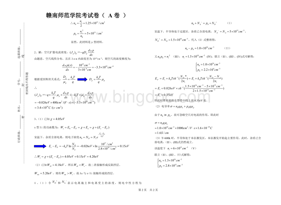 《半导体物理学》期末考试试卷参考答案(A卷)-往届.doc_第2页