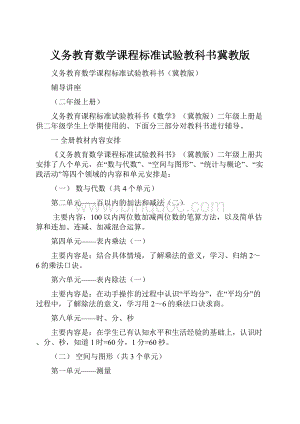 义务教育数学课程标准试验教科书冀教版.docx