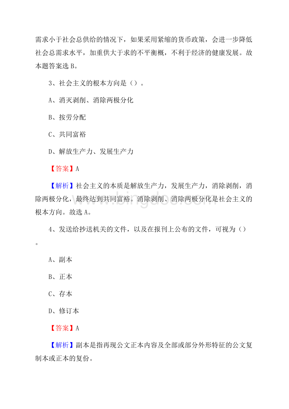 河南省商丘市永城市农业农村局招聘编外人员招聘试题及答案解析Word文档下载推荐.docx_第2页