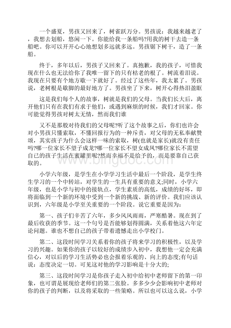 小学六年级毕业班家长会班主任发言稿.docx_第2页