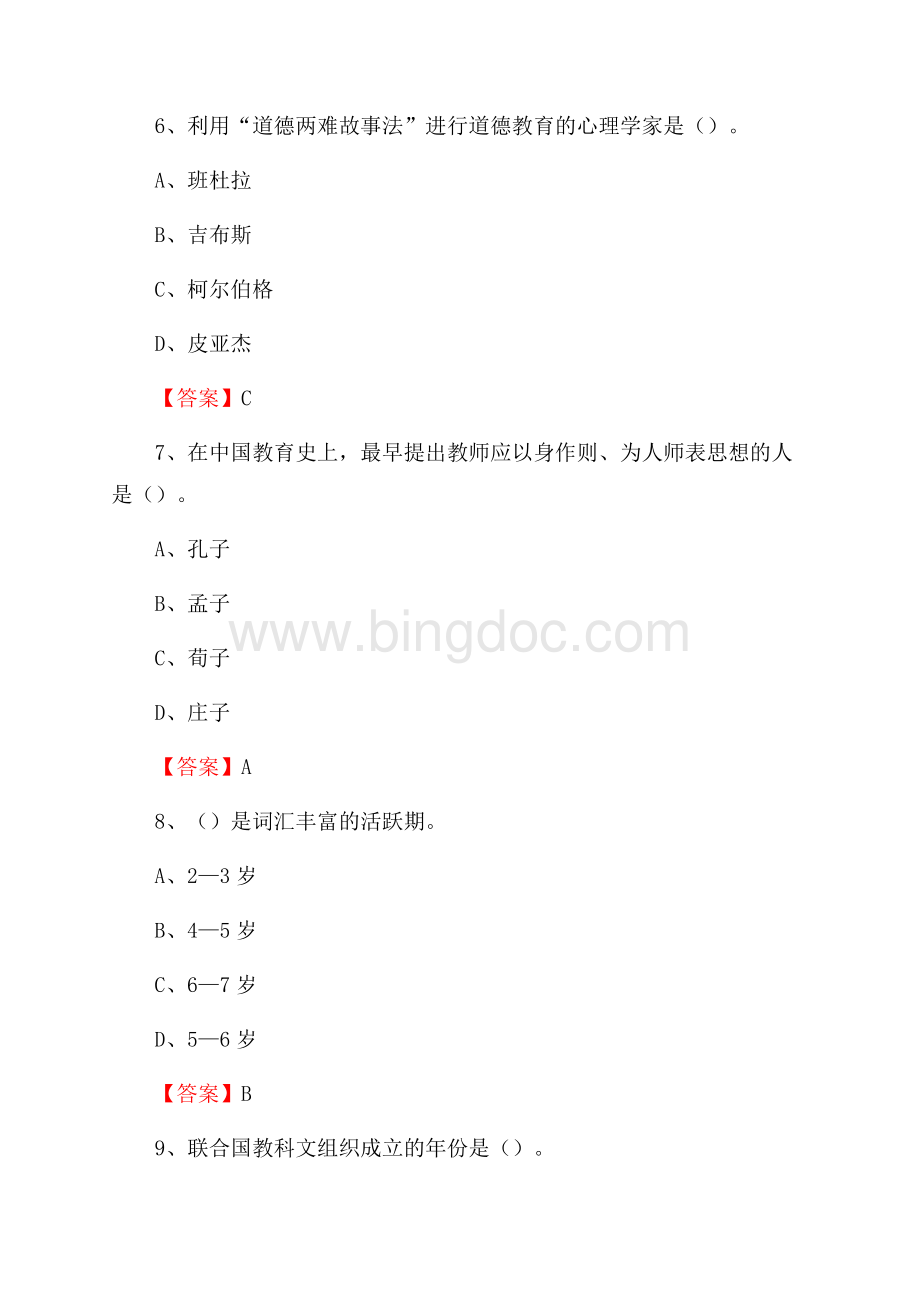 四川水利职业技术学院招聘辅导员试题及答案Word格式文档下载.docx_第3页