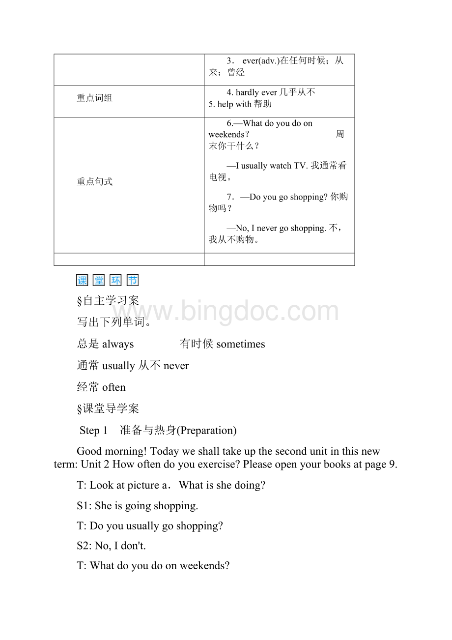 人教版八年级英语上册二次备课教学设计含答案Unit2+How+often+do+you+exercise6课时.docx_第3页