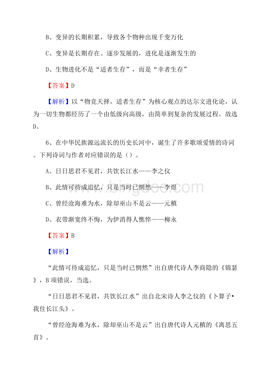 桑日县邮储银行人员招聘试题及答案解析Word文档下载推荐.docx_第3页