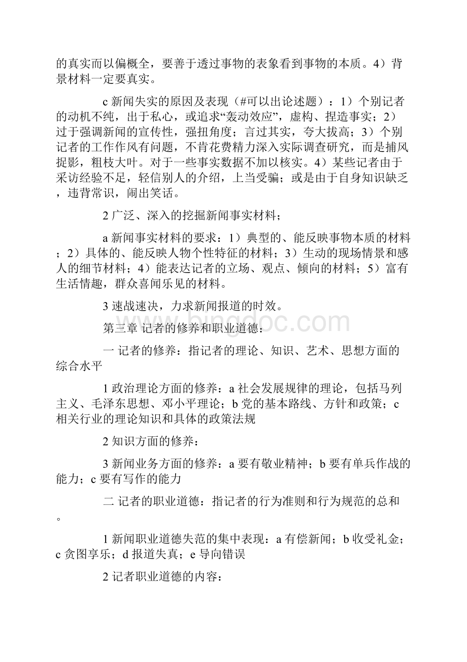 新闻采访中国传媒大学.docx_第3页